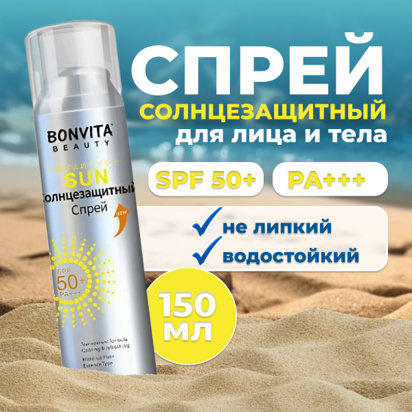 Солнцезащитный спрей SPF50+/PA+++ Увлажняющее гипоалергенное средство ...