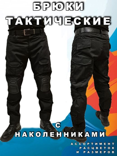 Брюки тактические с наколенниками камуфляж, G2 боевые штаны - купить с ...
