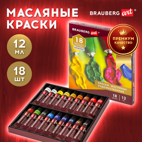 Характеристики Краски масляные художественные BRAUBERG ART PREMIERE, 18 ...