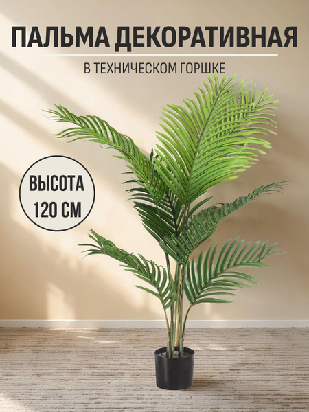 Купить Пальма искусственная большая высокая в горшке, дерево для ...