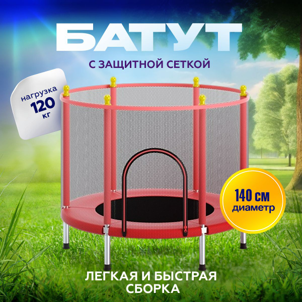 Характеристики Батут с защитной сеткой детский и для взрослых каркасный ...
