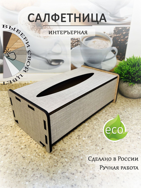 Салфетница ivkolab ivkolab_Салфетница_интерьерная, материал - ЛДСП ...