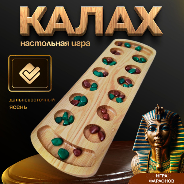 Настольная игра Калах (Манкала) - купить с доставкой по выгодным ценам ...