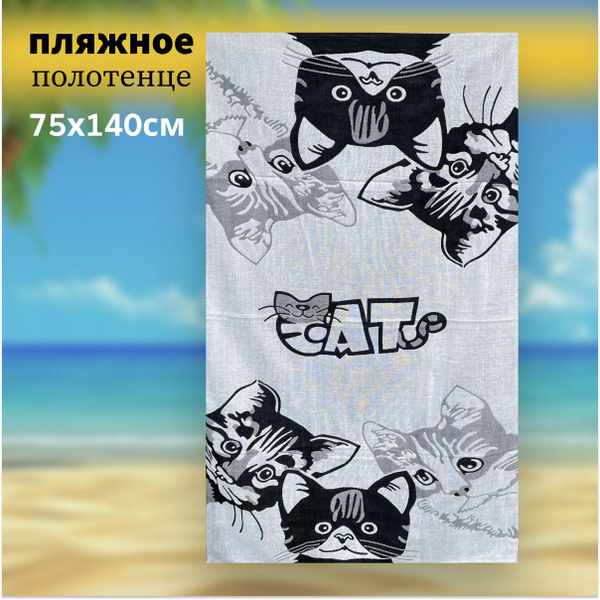 Пляжные полотенца 7я Атмосфера благополучия Пляж Хлопок 75x140 см, 1 шт ...