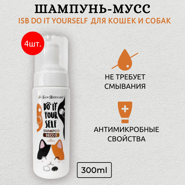 ISB DO IT YOURSELF 800 мл (4 упаковки по 200 мл) Шампунь-мусс без ...