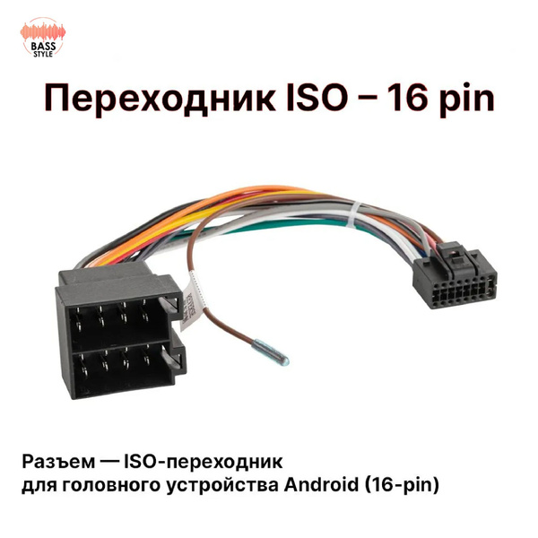 Разъем переходник ISO для Android автомагнитол (16-pin) 16pin ...