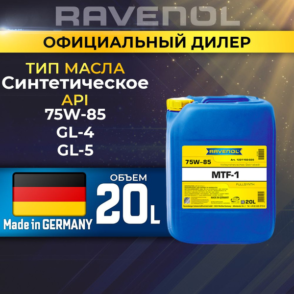 Масло трансмиссионное RAVENOL 75W-85 син. MTF-1 20л - купить по ...