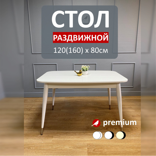 Стол обеденный KENNER Раздвижной K1200_Белый/стекло белый глянец ...