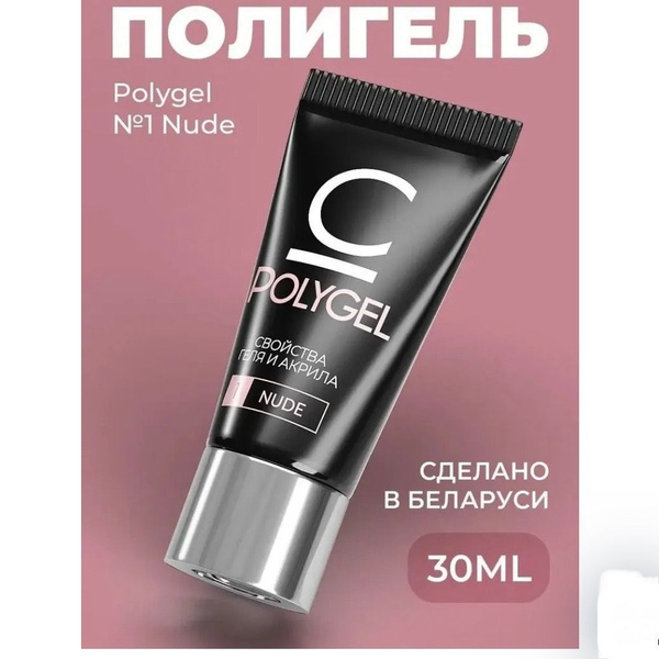 Полигель акригель для наращивания и моделирования камуфлирующий ...