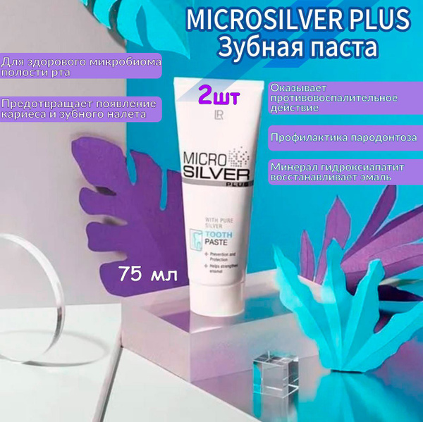 Зубная паста ЛР с серебром MICROSILVER PLUS, 75 мл - купить с доставкой ...