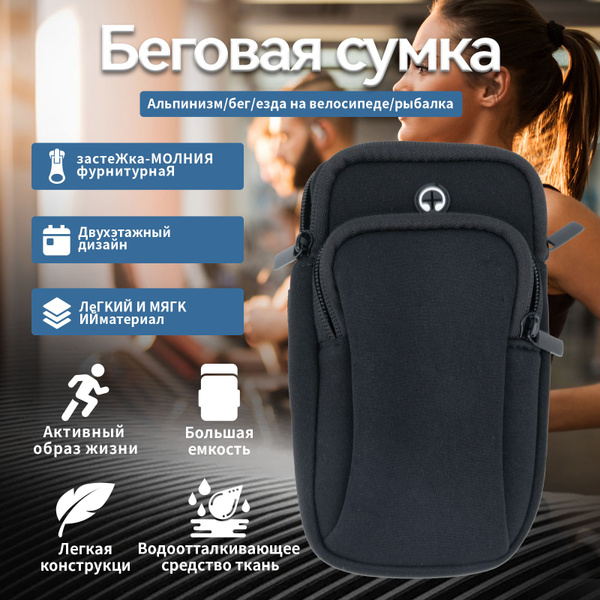 Чехол для телефона для бега/Гормона счастья/ Спортивный чехол для бега ...