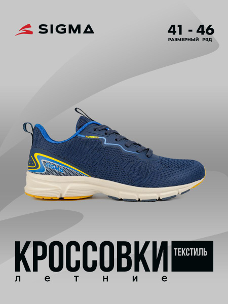 Кроссовки Sigma купить на OZON по низкой цене (1474801485)