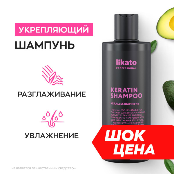 Likato Professional Кератин шампунь для волос профессиональный KERALESS ...