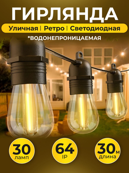 Гирлянда 4MA 30метров уличный водонепроницаемый светильник для кемпинга ...