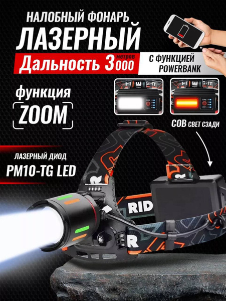 Мощный налобный фонарь, светодиодный, аккумуляторный, для рыбалки ...