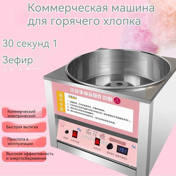 аппарат для сахарной ваты профессиональный/коммерческий - купить с ...
