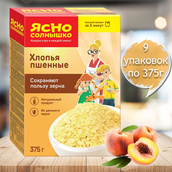 Хлопья ЯСНО СОЛНЫШКО Пшенные, 9 упаковок по 375г. - купить с доставкой ...
