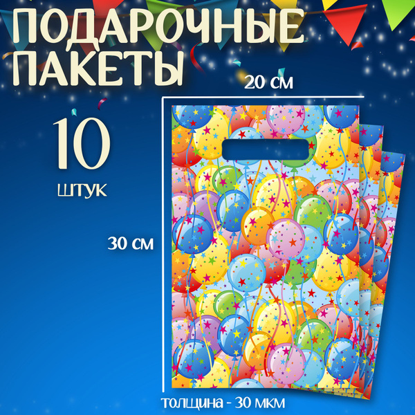 Пакет подарочный набор 10 шт 20*30 см "Шарики" Marsel Home, маленький ...