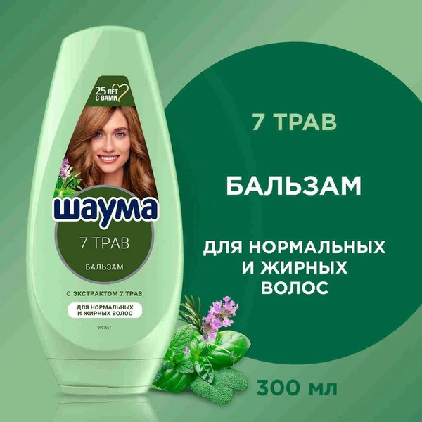 Бальзам для нормальных и жирных волос ШАУМА 7 трав 300мл - купить с ...