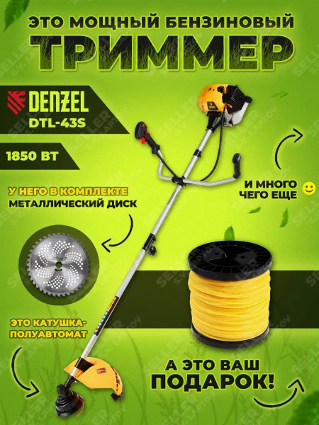 Бензиновый триммер (бензокоса) DENZEL DTL-43S, 96264, - купить по ...