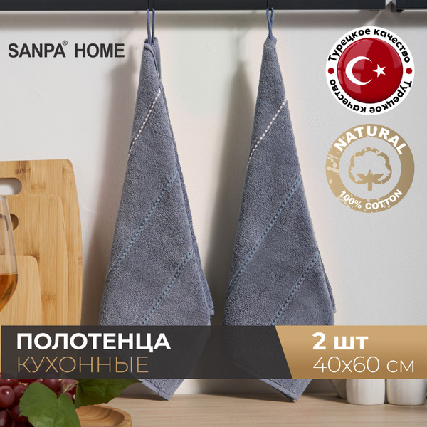 Набор кухонных полотенец SANPA HOME 40x60, 2шт - купить по выгодной ...