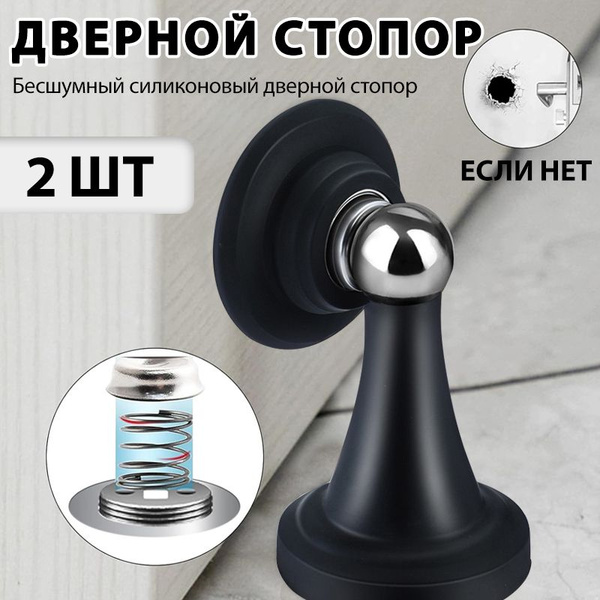 Вопросы и ответы о Фиксатор дверной магнитный, ограничитель, стоппер ...