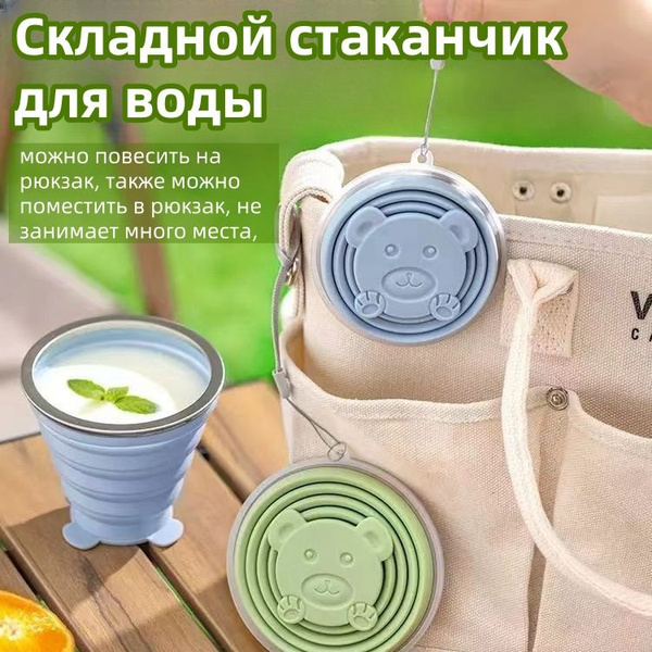 Портативный Силиконовый складной стаканчик для воды-Мятно-зеленый (270 ...