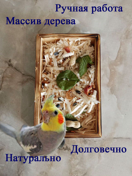Копошилка для попугаев - купить с доставкой по выгодным ценам в ...
