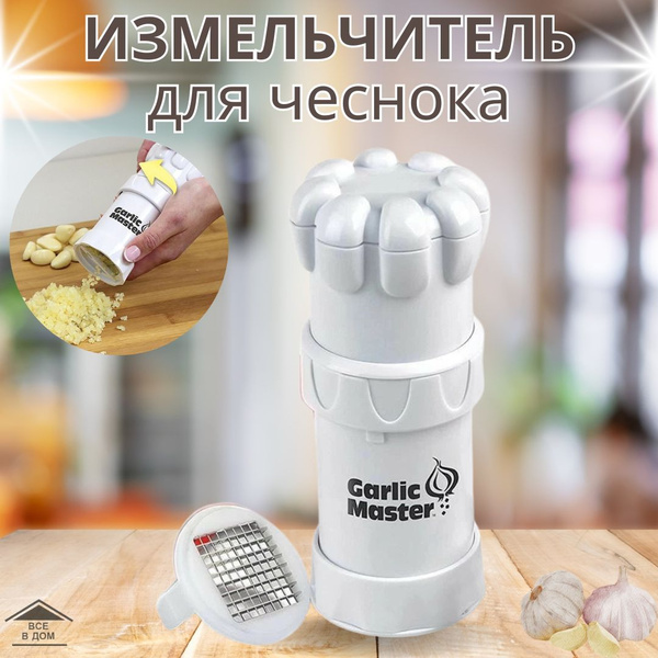 Измельчитель пресс для чеснока орехов и специй кухонный Чеснокодавка ...