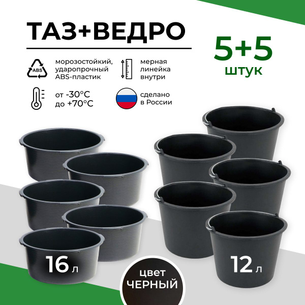 Таз строительный 16л, Ведро строительное 12л (5+5) купить на OZON по ...