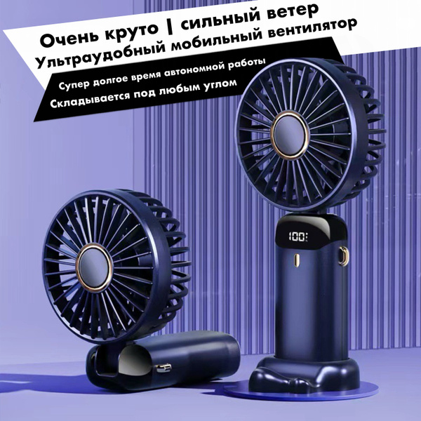Ручной вентилятор с аккумулятором / цвет темно-синий купить по низкой ...