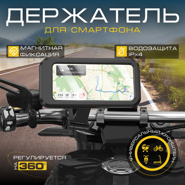 Держатель для телефона на велосипед/мотоцикл/магнитный держатель ...