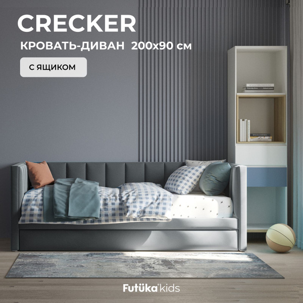 Детская кровать-диван Crecker 200x90 см серый с ящиком , кровать ...