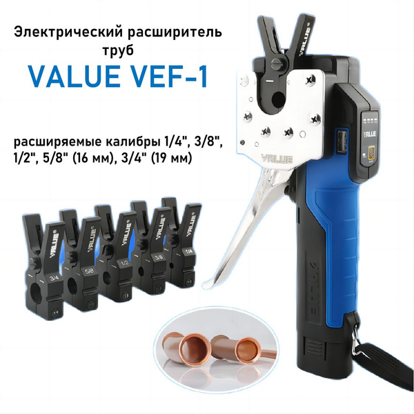 Электрическая вальцовка Value VEF-1 1/4" - 3/4" - купить с доставкой по ...