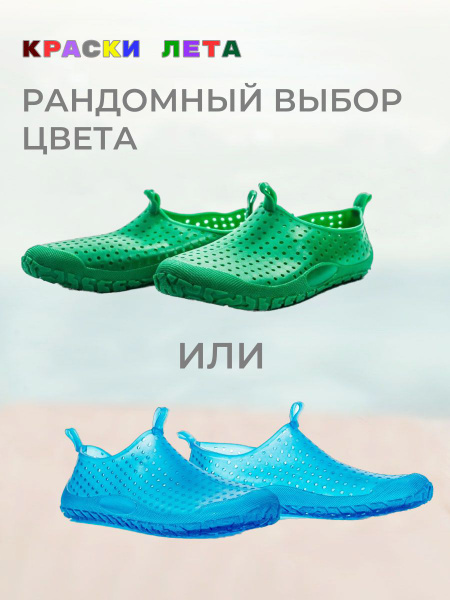 Аквашуз ФЛИППЕРЫ ENJOY SWIMMING! Пляжная серия - купить с доставкой по ...