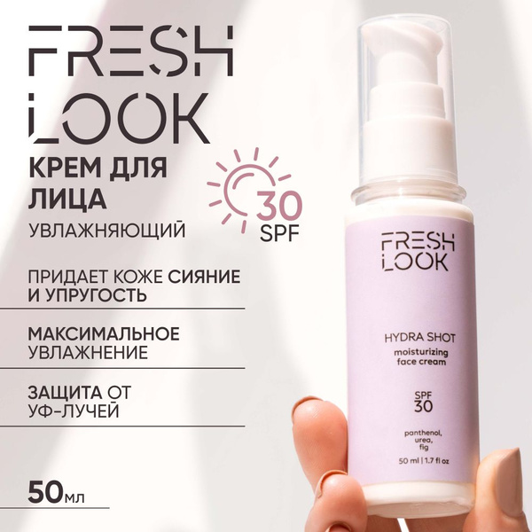 FRESH LOOK Крем для лица увлажняющий с SPF 30, мочевиной и пантенолом ...