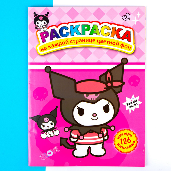Раскраска Kuromi Куроми 16 стр. А4 + 126 наклеек розовый (с банданой ...
