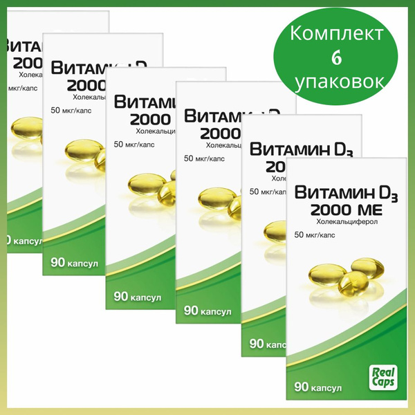 Витамин D3 2000 МЕ холекальциферол 90 капсул, 6 уп. - купить с ...