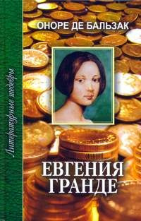 Евгения Гранде Фото