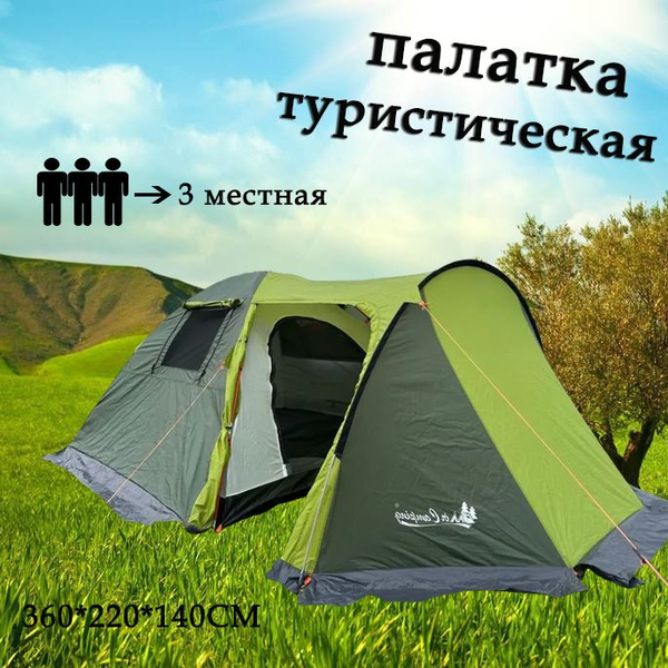 Палатка 3-местная MirCamping туристическая 1504 - купить по выгодной ...
