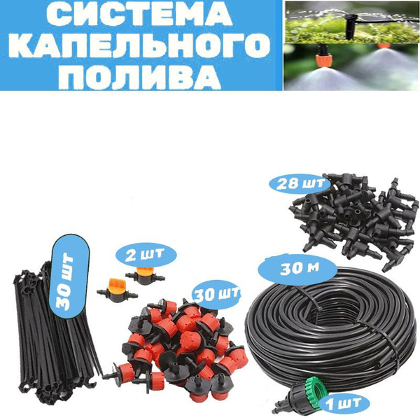 Система капельного полива на 30 растений с регулируемыми капельницами ...
