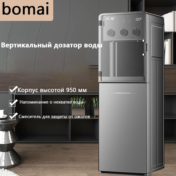 bomai Кулер для воды Умный кулер с автоматической подачей горячей и ...
