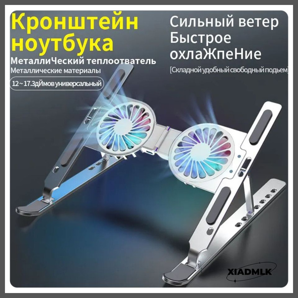 Радиатор ноутбука, двойной вентилятор, металлический материал ...
