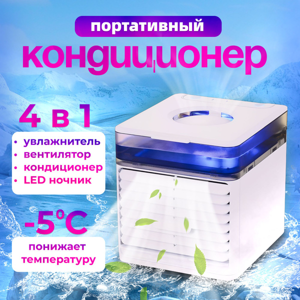Характеристики Мини портативный кондиционер охладитель воздуха ...