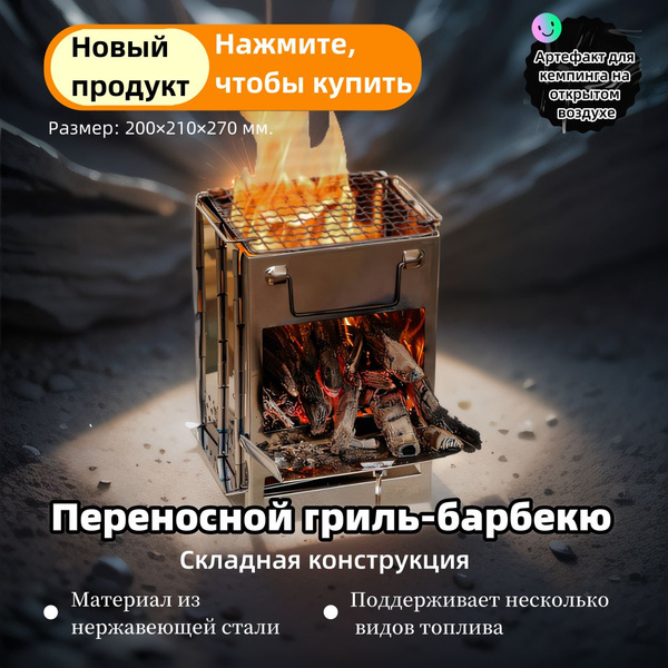 Переносной складной гриль-барбекю из нержавеющей стали, 200210270 мм ...