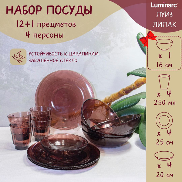 Набор столовой посуды, тарелки набор, сервиз, на 4 персоны, 12+1 ...