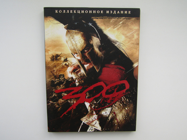 Фильм. Сериал. ( DVD диск ). 300 спартанцев - купить с доставкой по ...