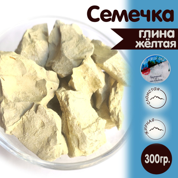 Семечка - глина для еды, пищевая / глина съедобная, кусковая / Меловой ...
