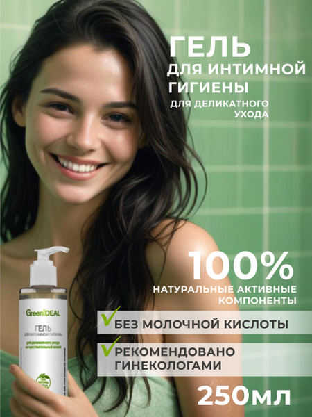 GreenIDEAL Гель для интимной гигиены для деликатного ухода за ...