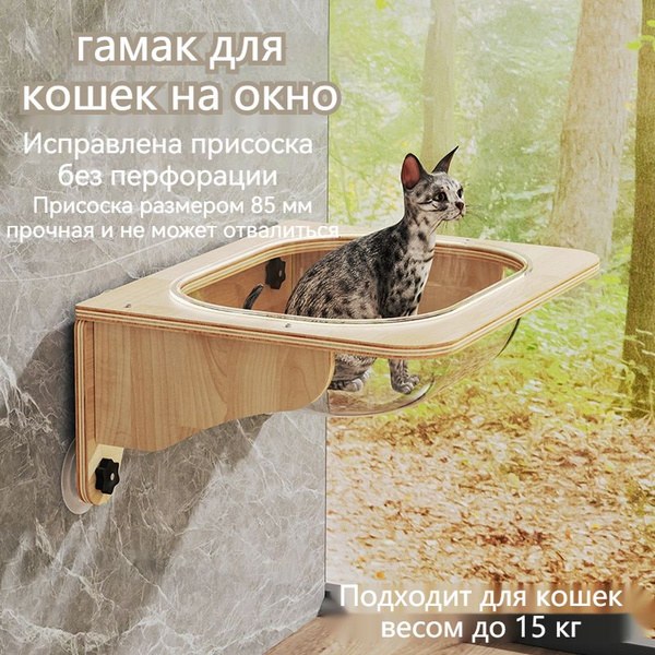 гамак для кошек на окно/Подходит для кошек весом до 20 кг купить на ...